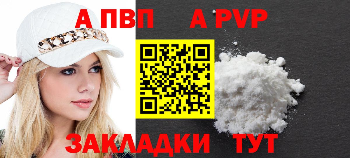 А ПВП VHQ  купить наркоту  APVP VHQ  Полысаево  Вход с VPN  APVP 