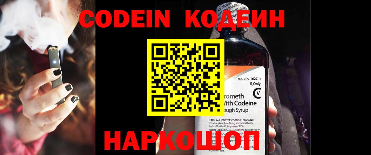Кодеиновый сироп Lean Purple Drank Полысаево