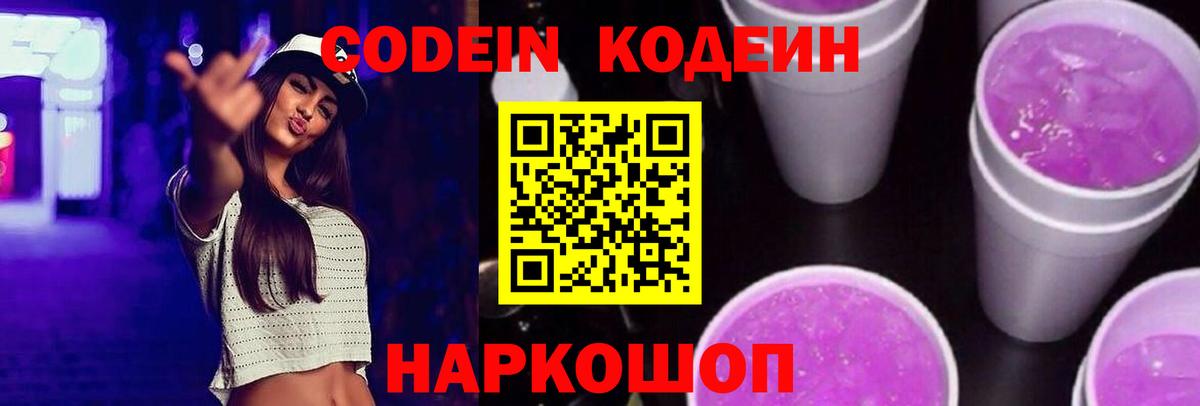 Кодеин напиток Lean (лин)  Вход с VPN  Codein напиток Lean (лин)  Полысаево 