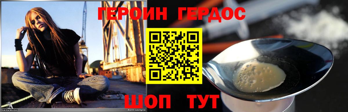 ГЕРОИН хмурый Полысаево