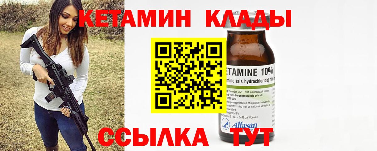 Кетамин VHQ Полысаево